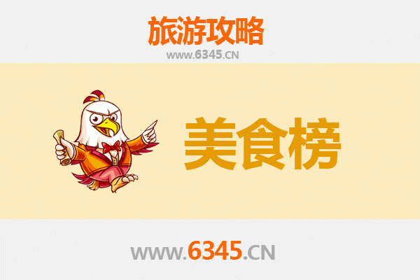 平顶山卫东区美食排行榜TOP10：舌尖上的鹰城风味